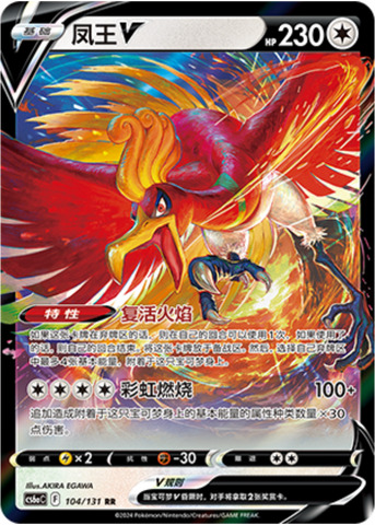 ホウオウ V